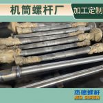 杰德 電線電纜擠出機(jī)螺桿機(jī)筒  塑化優(yōu)良 安裝簡(jiǎn)單 型號(hào)規(guī)格齊全-舟山市杰德機(jī)械有限公司